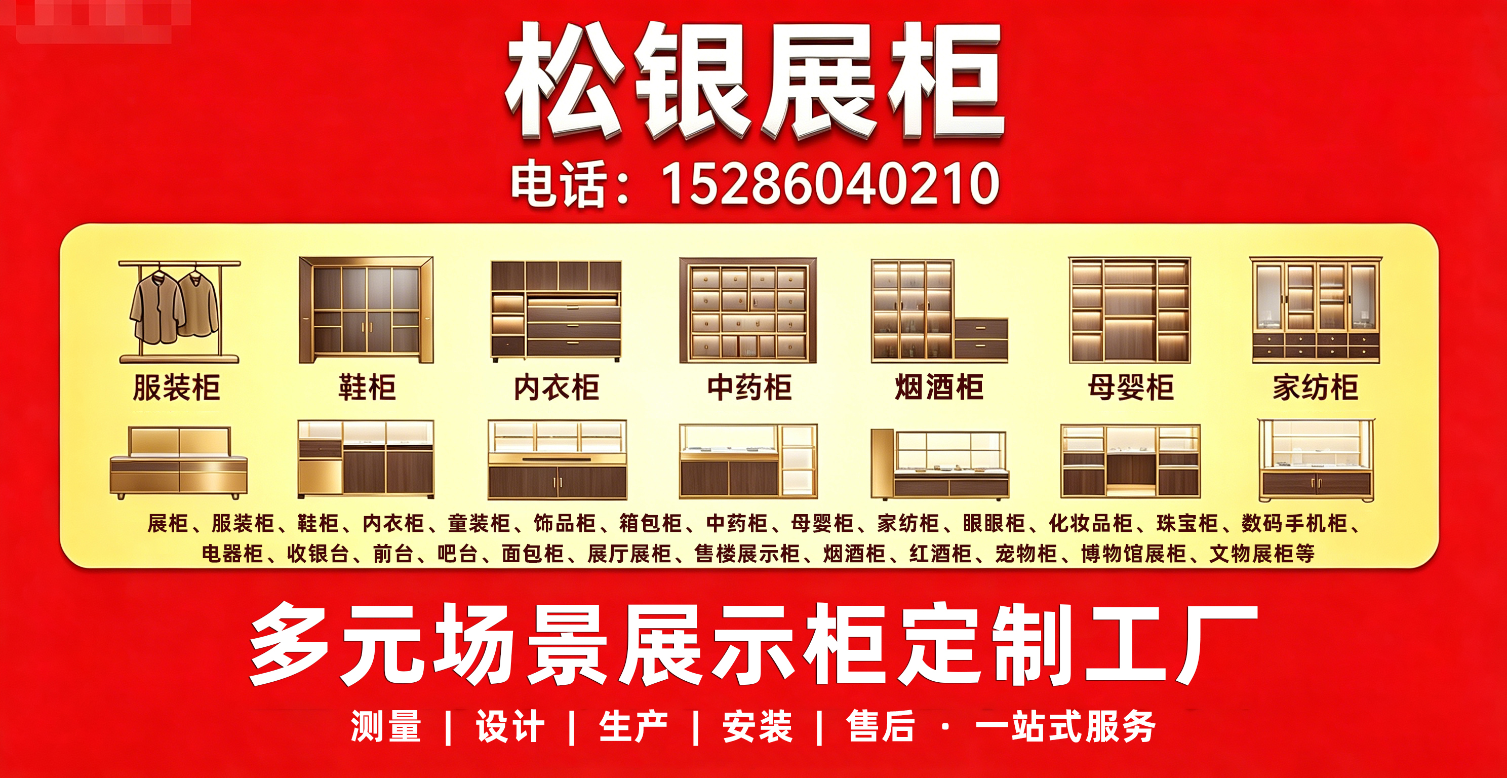 松银展柜安顺线上分站